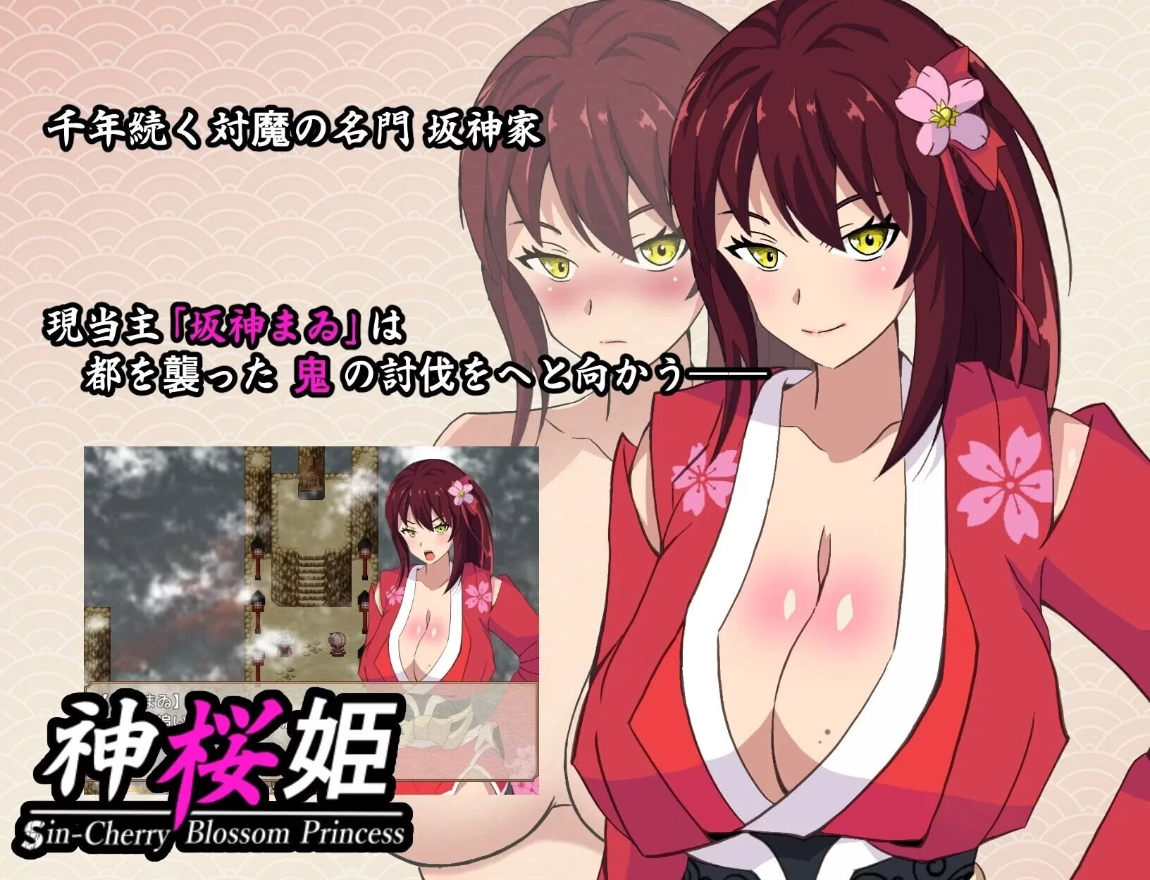 Divine Sakura Princess, The Proud Shrine Maiden’s Fall (Final )