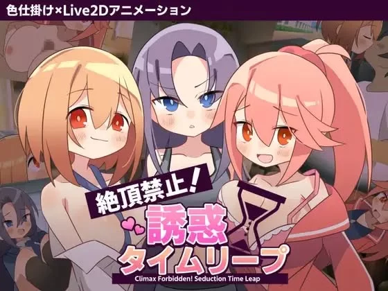 Masochist Climax M Man – Climax Forbidden! Seduction Time Leap Ver.1.0.0 Final (eng)