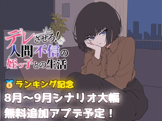 RPGM – Make Her Fall for Me! Life with My Niece Who Distrusts People v1.0 English (Handjob)