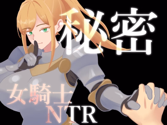 RPGM – Secrets: Female Knight NTR v1.01 English (Humiliation)