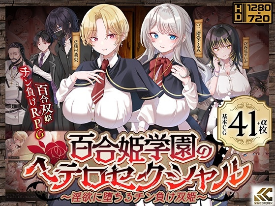 Yuri Hime Academy Heterosexual ~ Twin Princesses Who Succumb to Carnal Desire and Cock ~v1.02