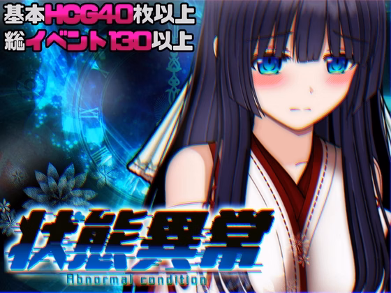 Abnormal Condition ~Intoxication/Possession/Alteration/Seedbed Edition~ v1.03 (Tentacles)