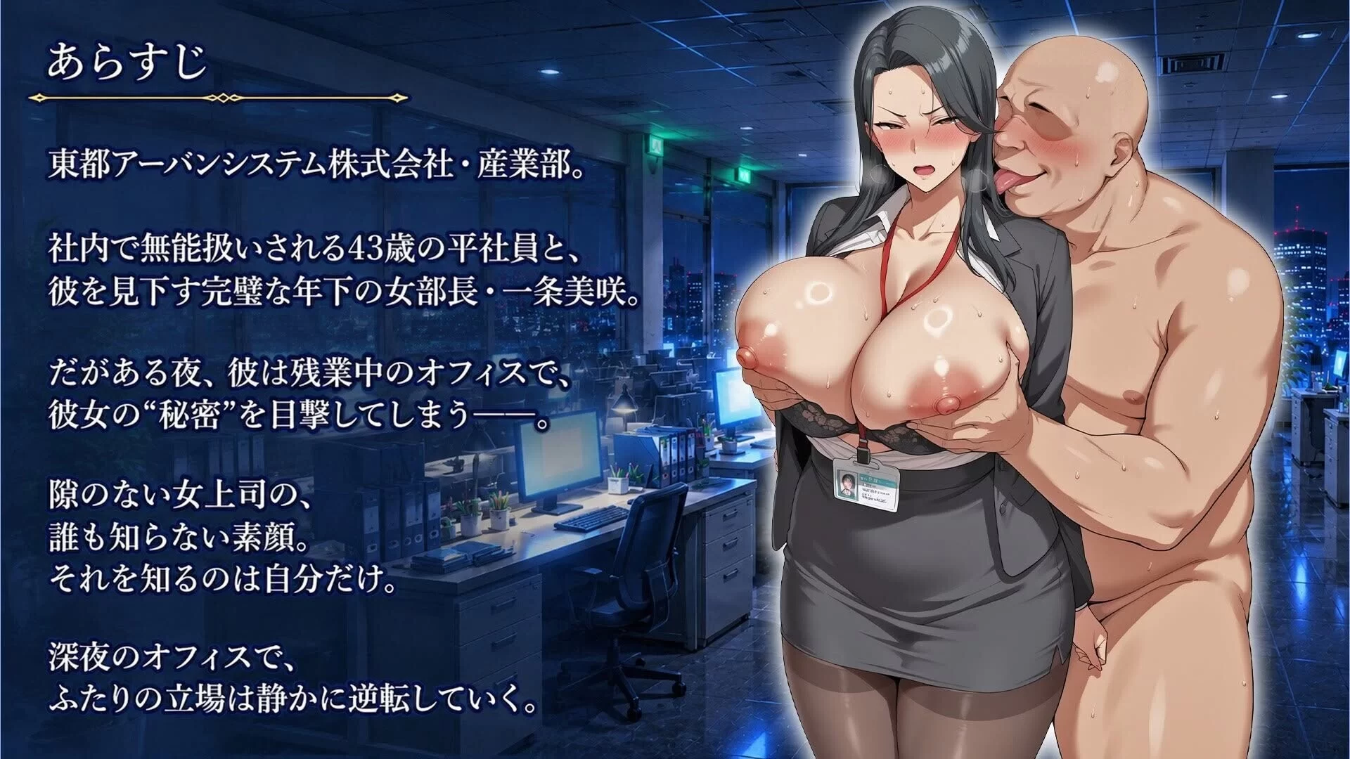 Blackmail and Groping Training – Power-Harassing Boss Edition Final (groping)