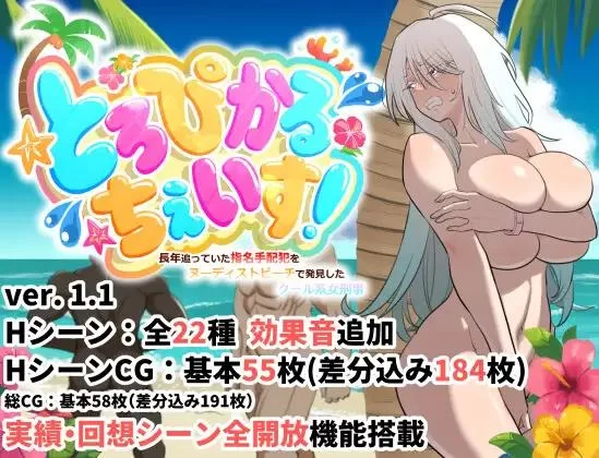 Bold and open-hearted, 豪放磊落 – Tropical Chase! Ver.1.1 Final (outdoor sex)