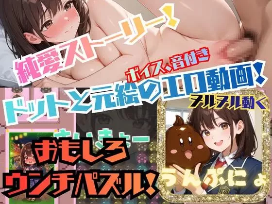 Fetish-Rhythm – Unpunyo! A Clearing Puzzle Game ~A Pure Love Story with Smoothly Moving Voiced Ecchi Animations~ Ver.1.0 Final