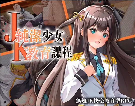 JK – Pure Maiden Education Curriculum v1.0 English (Creampie)