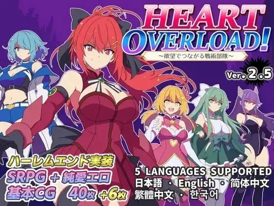 Rankoma store – HEART OVERLOAD! Tactical Units Connected by Desire Ver.1.0 Final (battlefield hentai rpg)