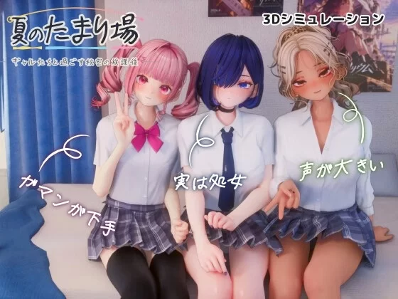 Sin Gularity – Summer Hangout Spot: Secret After School Spent with Gyarus v1.0 (orgy sex)