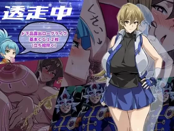 Tosochu: Invisible Run for Money -A Downright Vulgar Exhibitionist Roguelike Final by NyanNyanTamaki – Hentai Game female protagonist